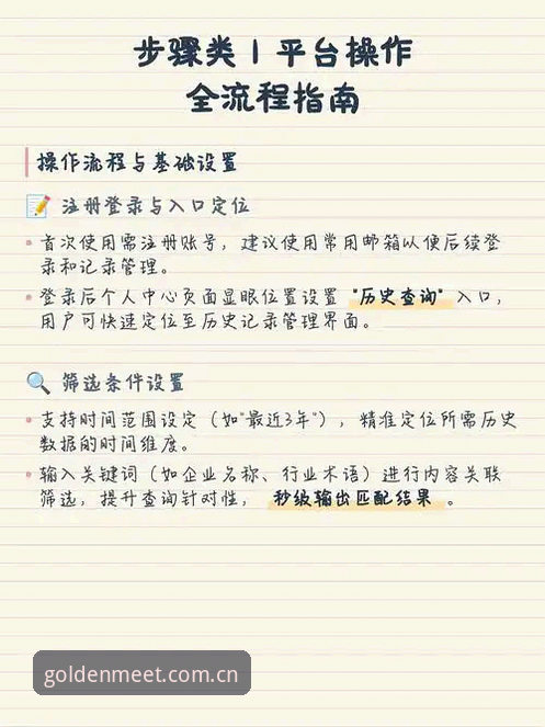 金年会平台如何帮助新手快速入门？从注册到体验的全流程指南