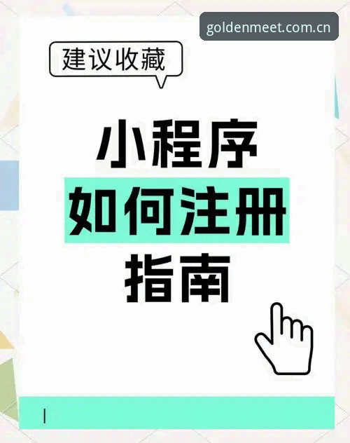 如何高效使用金年会官方App？从下载到注册的全流程实战指南